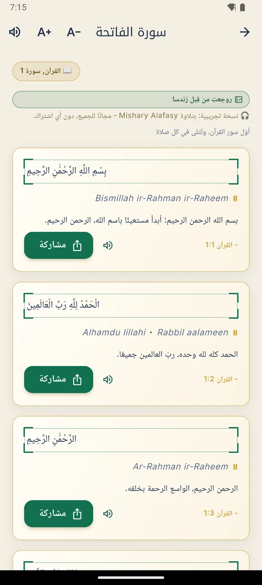 مسلم · النصوص المقدسة