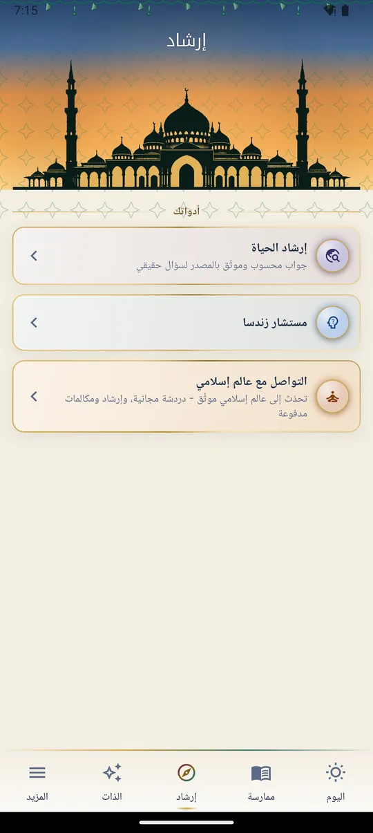 إرشاد