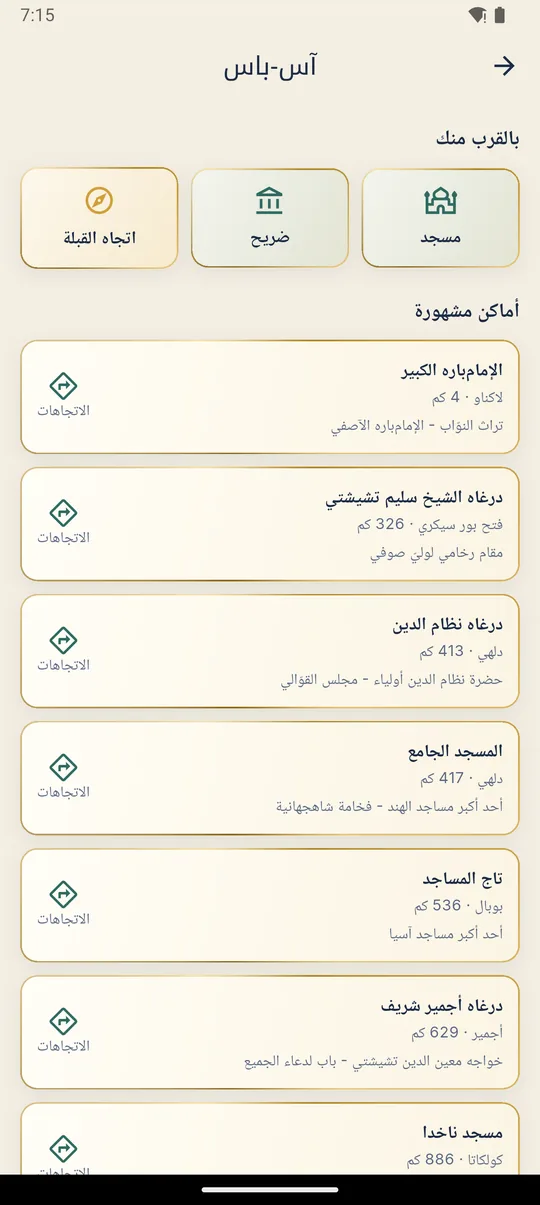 آس-باس