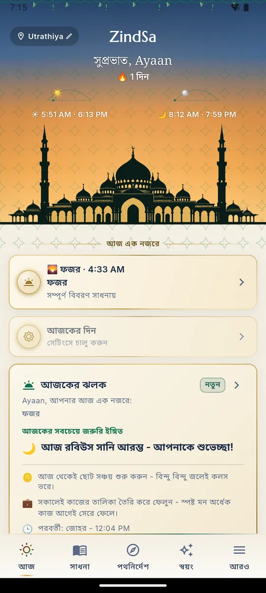 আজ