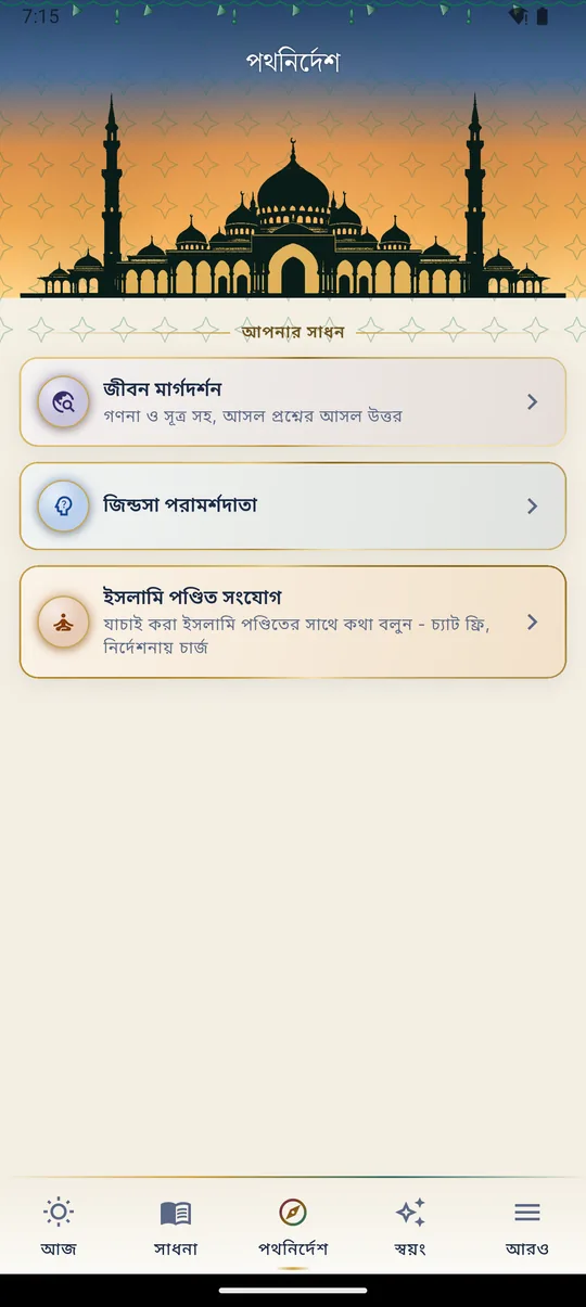 পথনির্দেশ