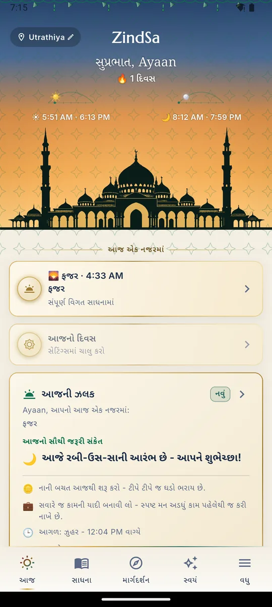 આજ