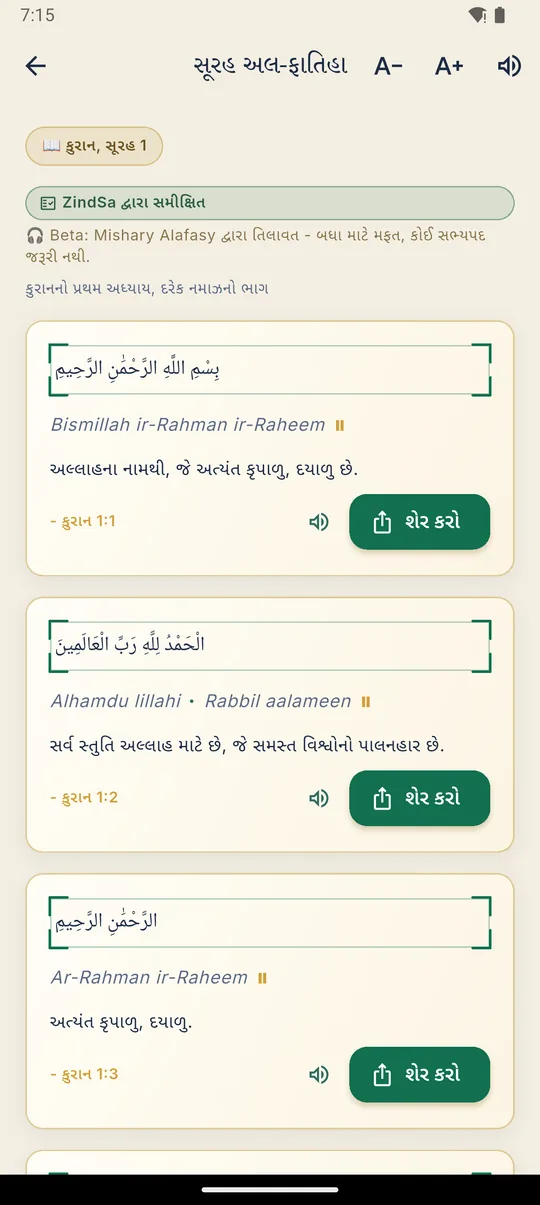 મુસ્લિમ · પાઠ