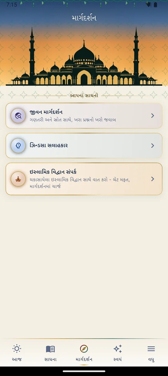 માર્ગદર્શન