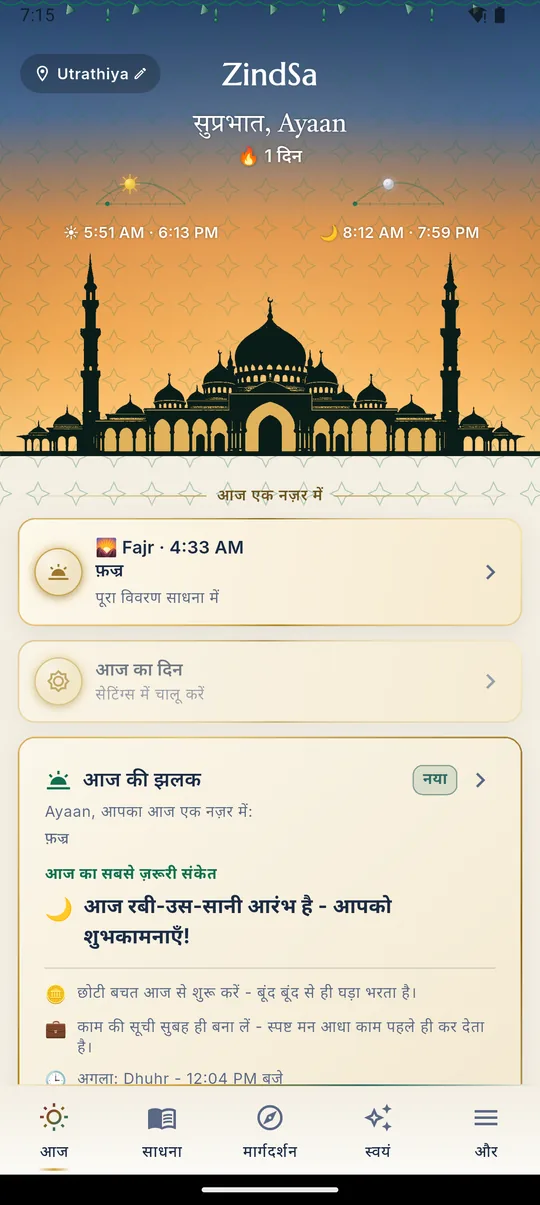 आज