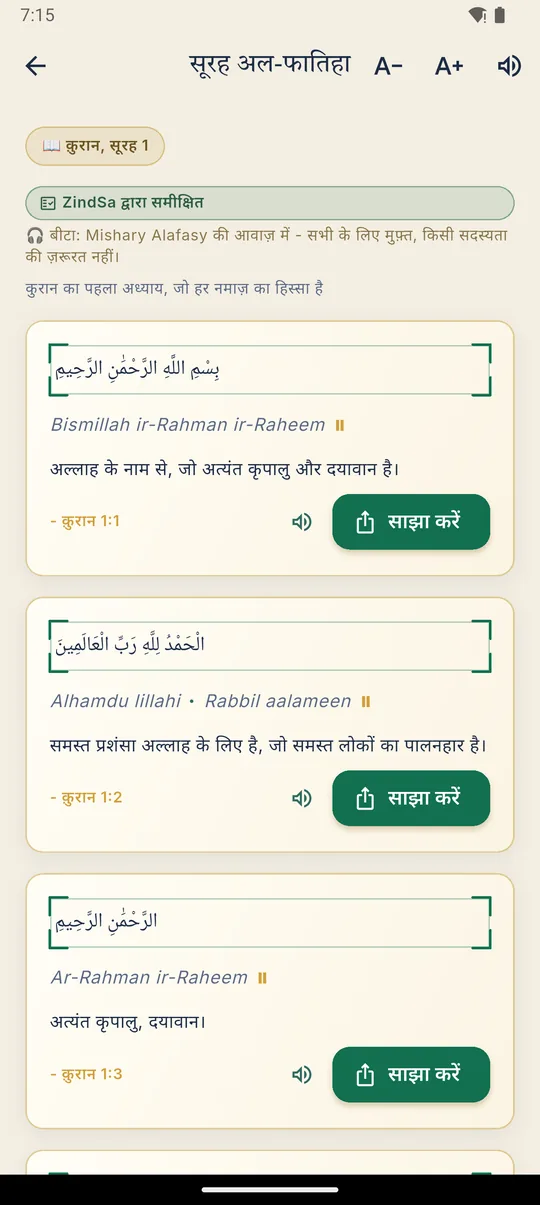 मुस्लिम · पाठ