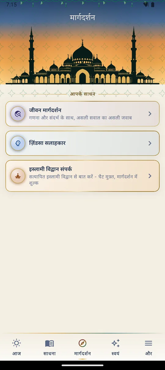 मार्गदर्शन