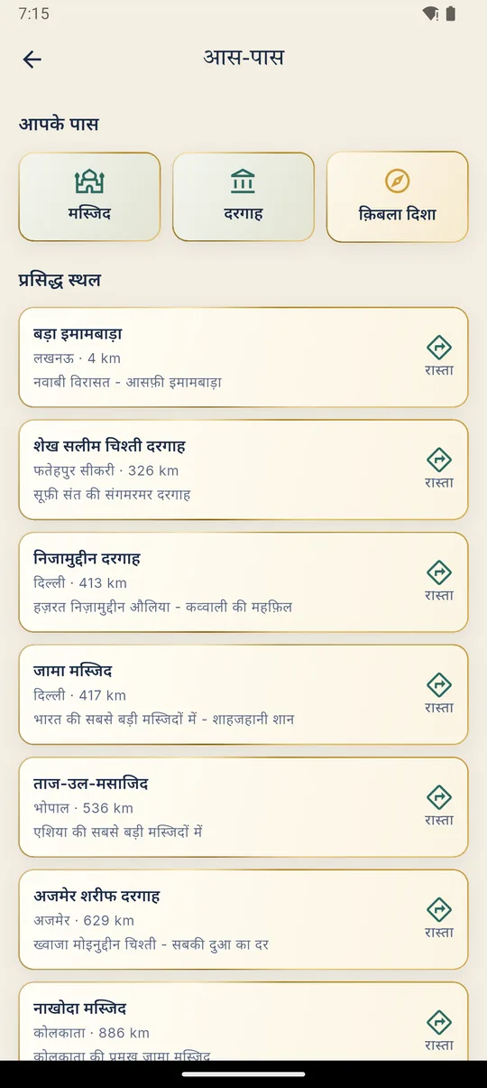 आस-पास