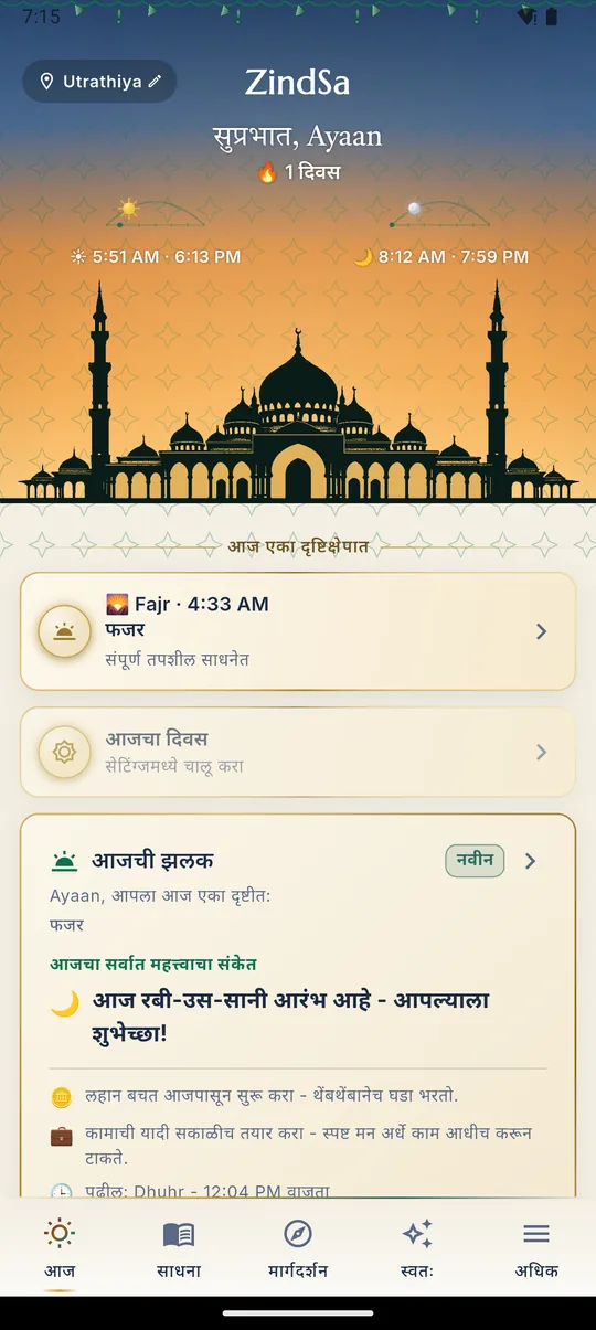 आज