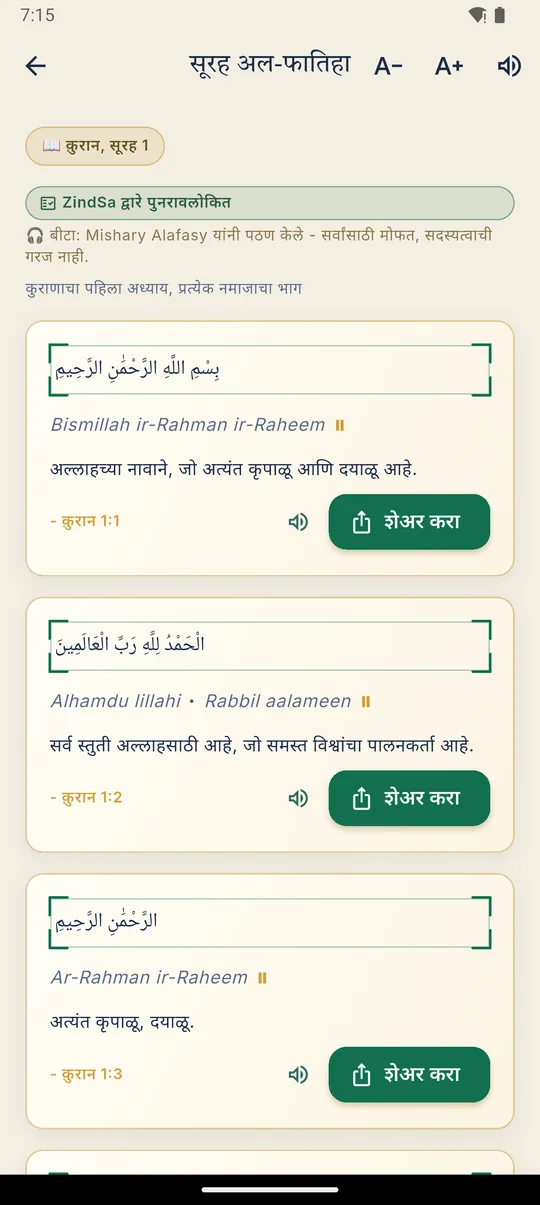 मुस्लिम · पाठ