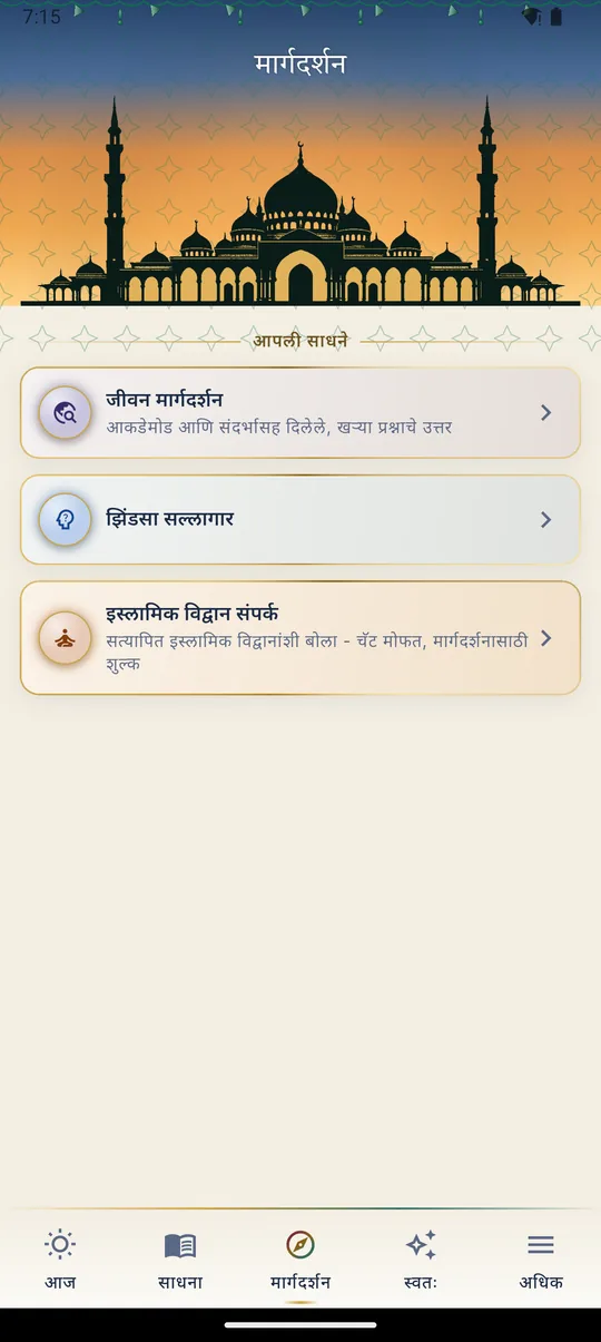 मार्गदर्शन