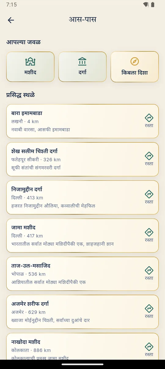 आस-पास