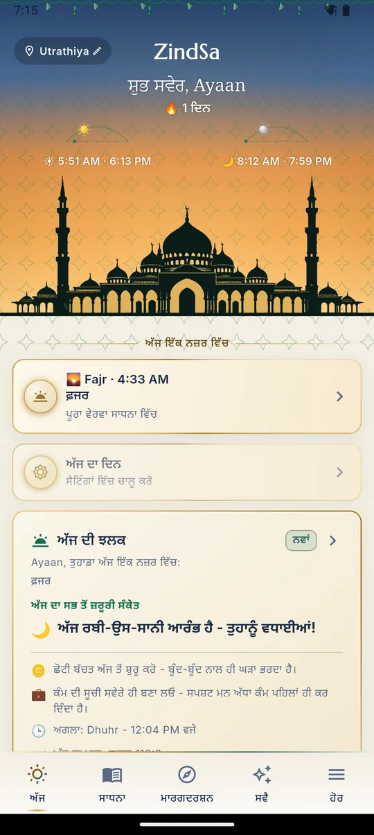 ਅੱਜ