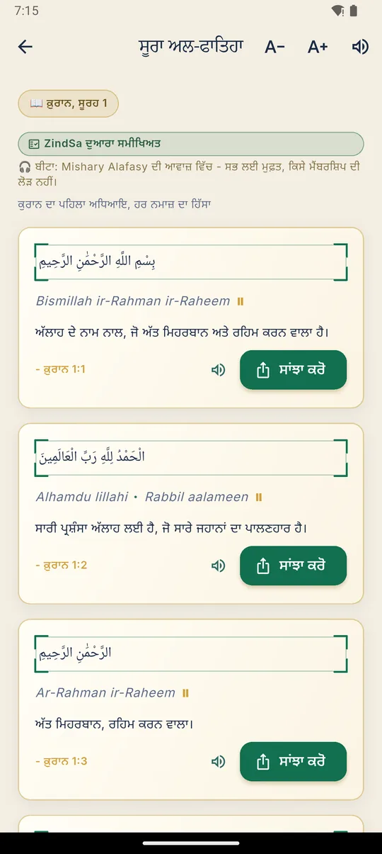 ਮੁਸਲਿਮ · ਪਾਠ
