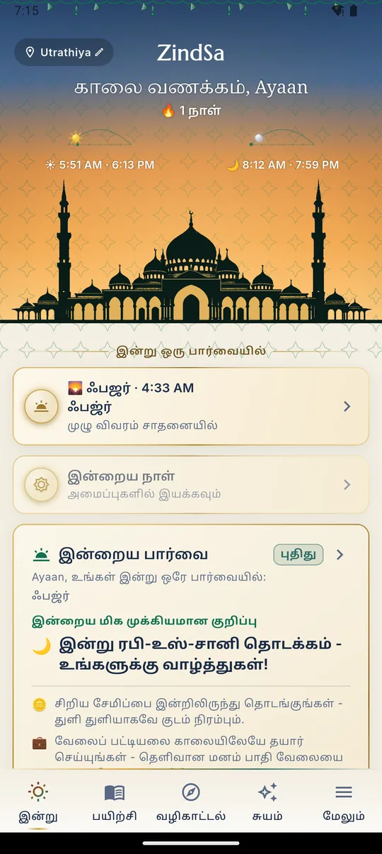 இன்று