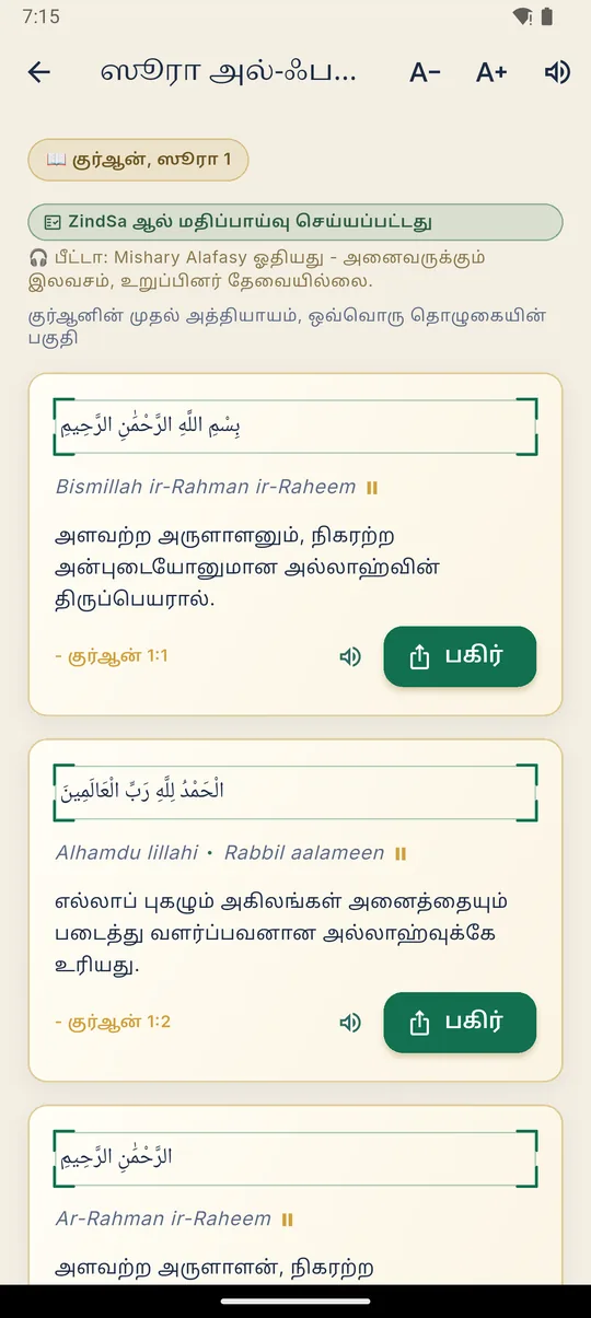 முஸ்லிம் · பாராயணம்