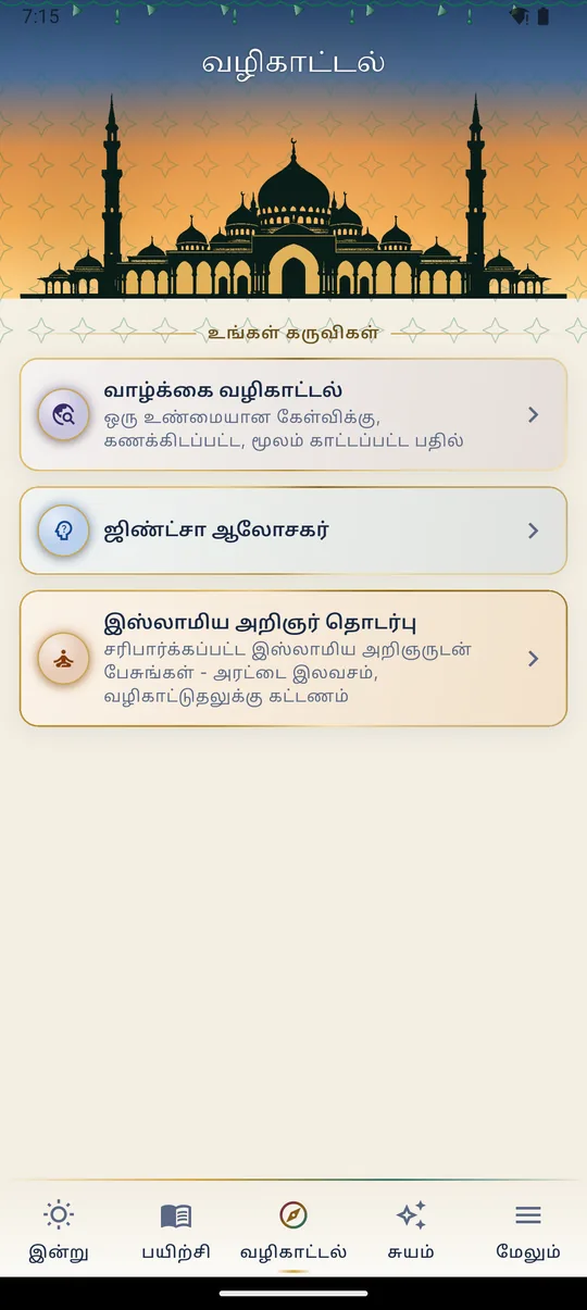 வழிகாட்டல்
