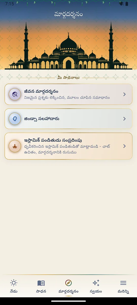మార్గదర్శనం