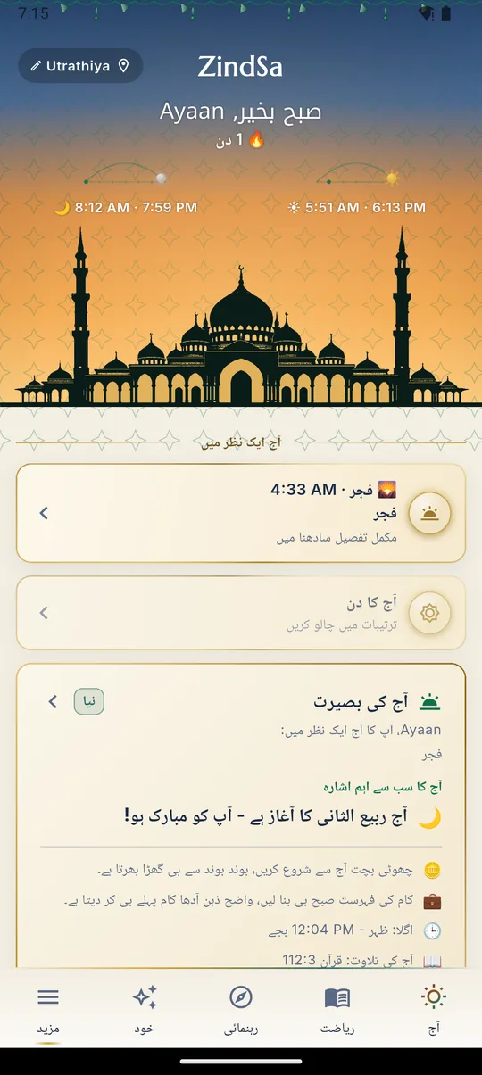 آج