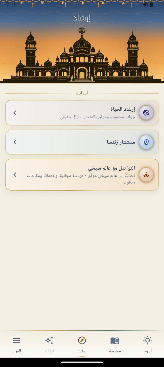 إرشاد