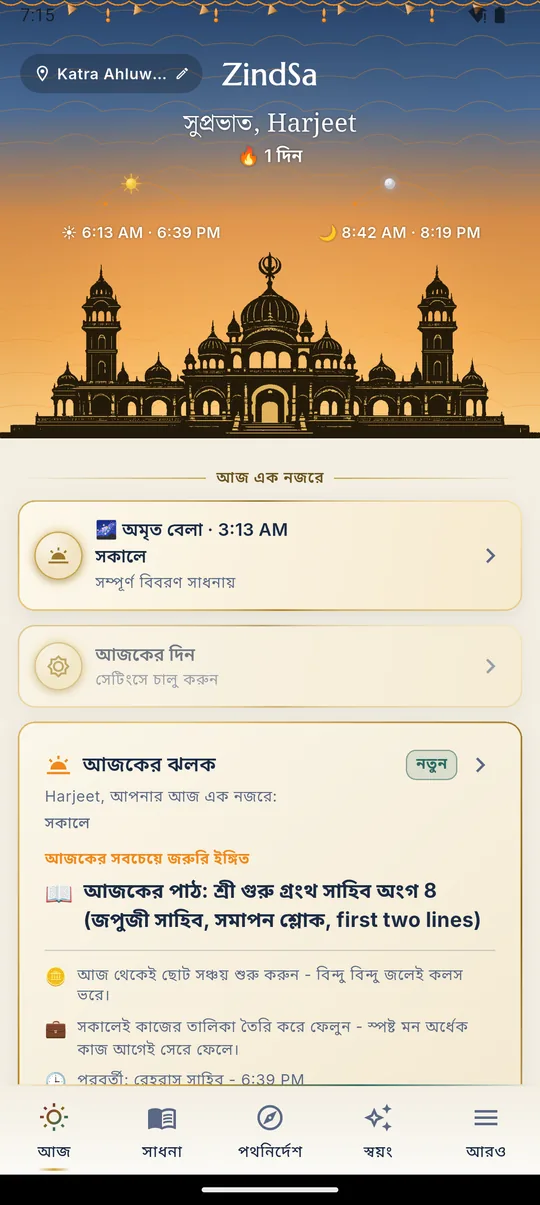আজ