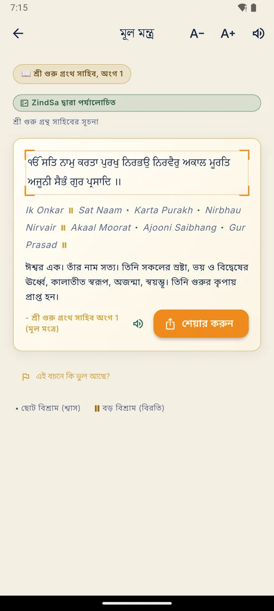 শিখ · পাঠ