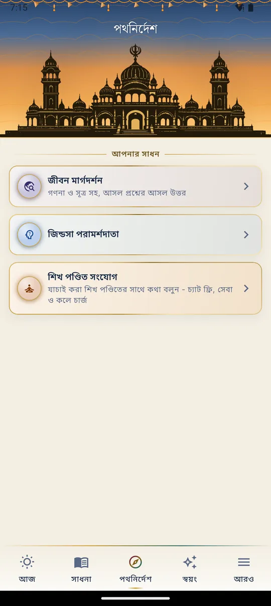 পথনির্দেশ