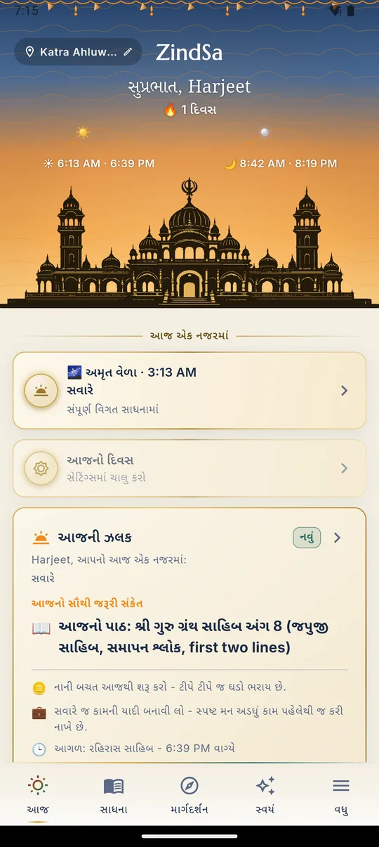 આજ