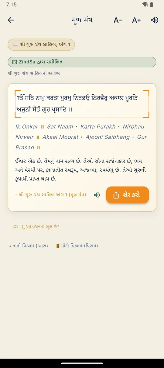 શીખ · પાઠ