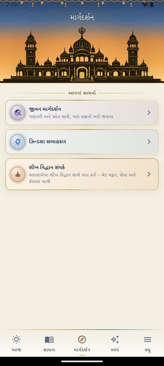 માર્ગદર્શન