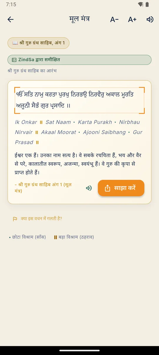 सिख · पाठ