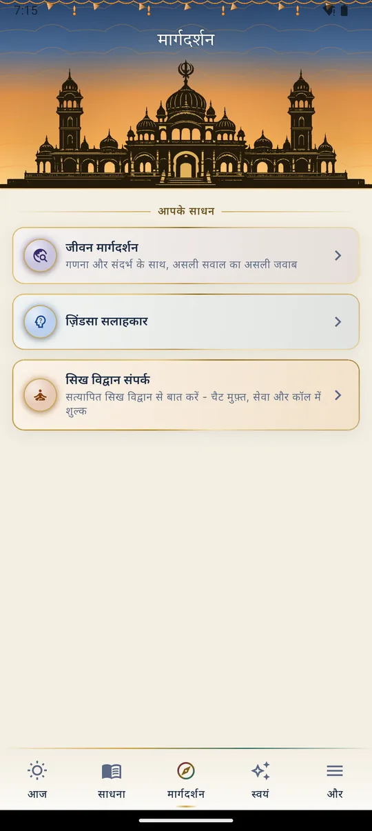 मार्गदर्शन