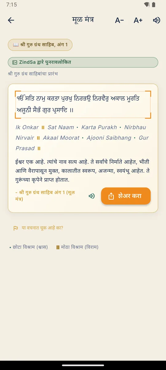 शीख · पाठ