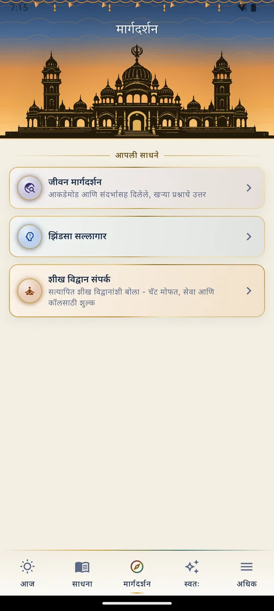 मार्गदर्शन