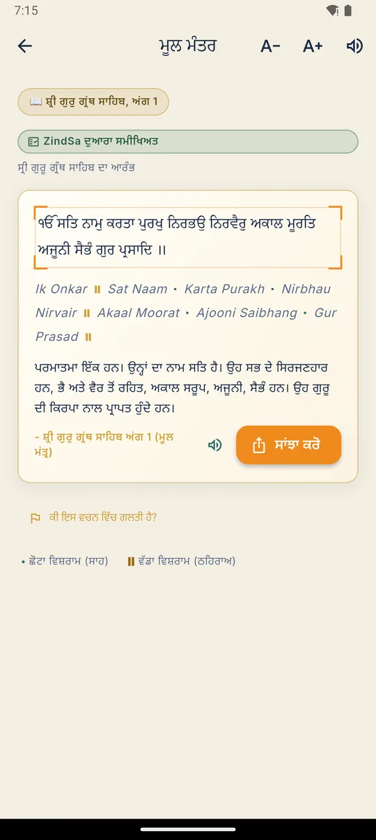ਸਿੱਖ · ਪਾਠ