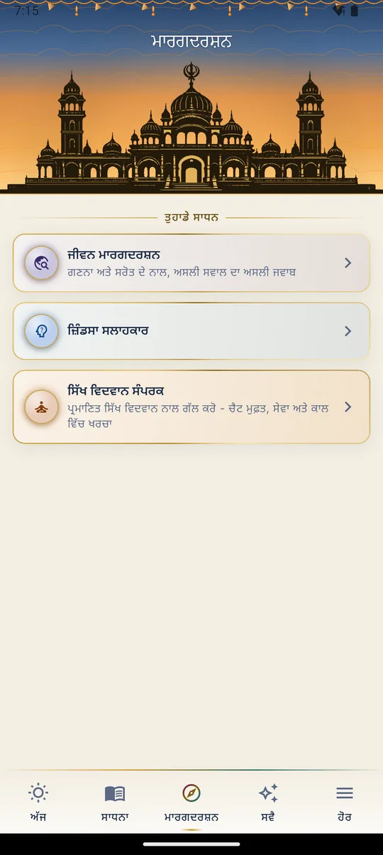ਮਾਰਗਦਰਸ਼ਨ