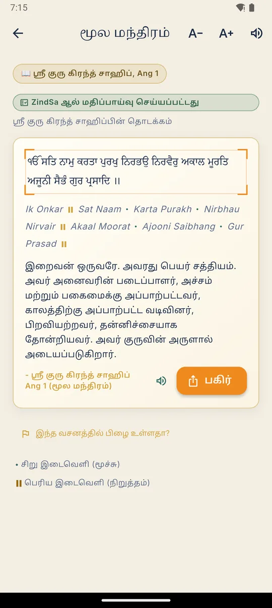 சீக்கியர் · பாராயணம்