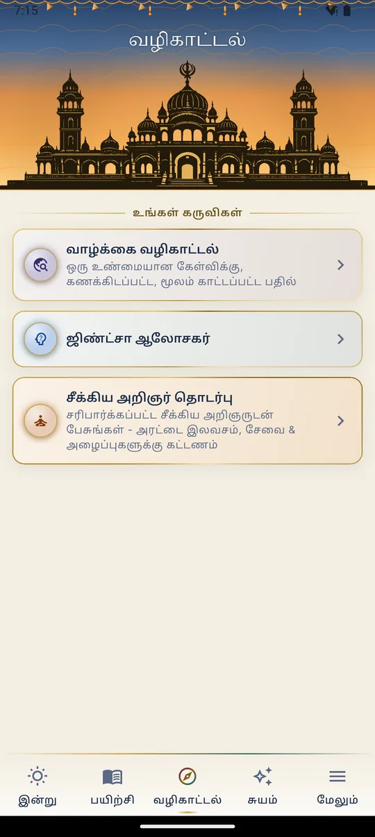 வழிகாட்டல்