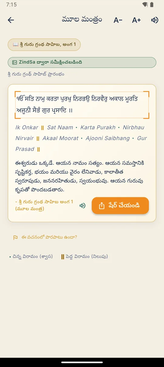 సిక్కు · పారాయణం