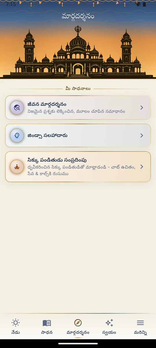మార్గదర్శనం