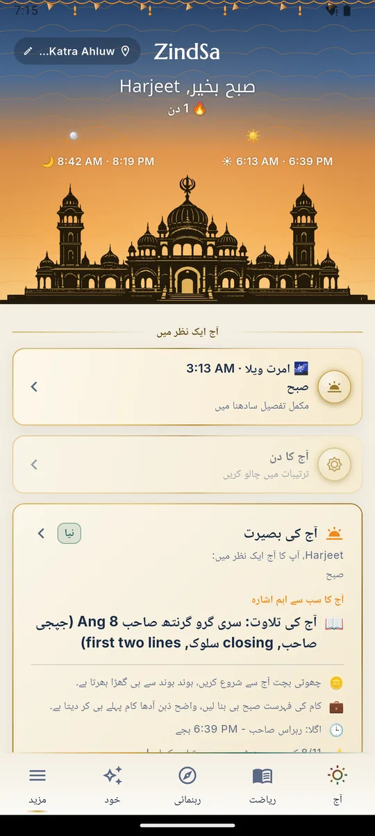 آج