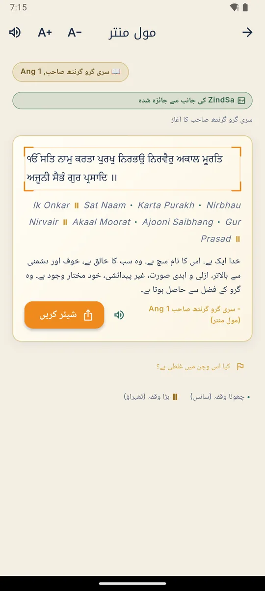 سکھ · تلاوت