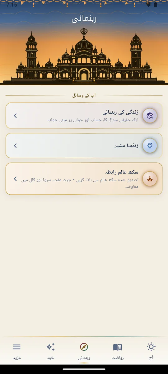 رہنمائی